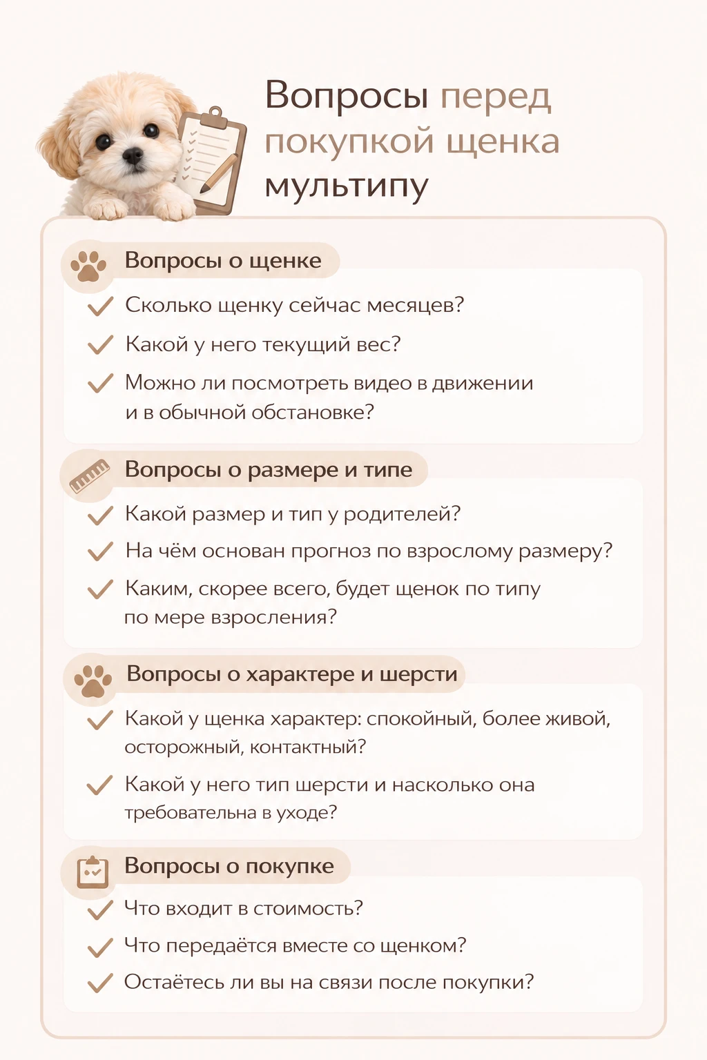 Вопросы перед покупкой щенка мальтипу