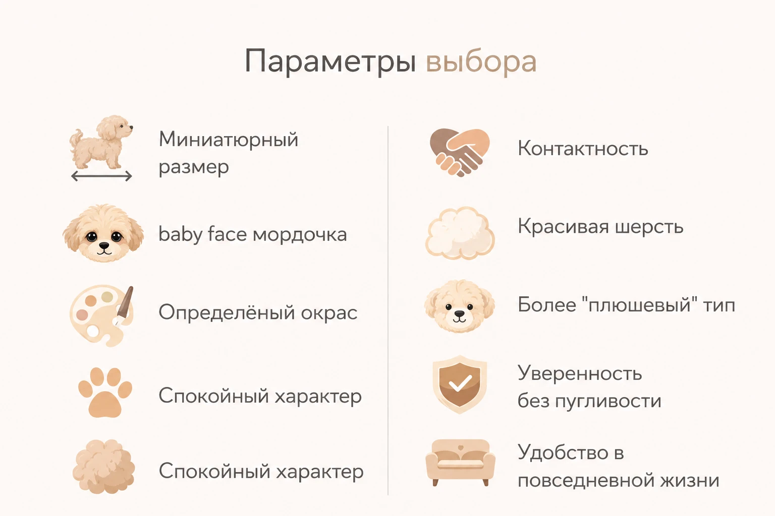 Параметры выбора щенка мальтипу